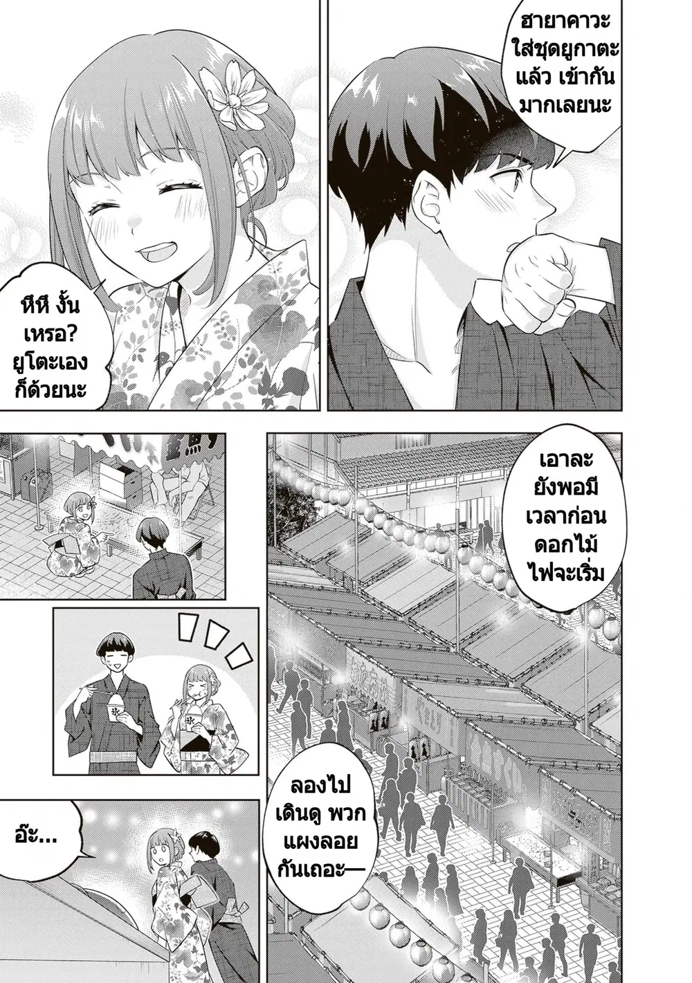 Rare Monster? Sore, Tada no Gaichuu desu yo ~Shiranumani Dungeon-ka Shita Jitaku de no Nichijou Seikatsu ga Haishinsarete Bazuttan desu ga~ ตอนที่ 38 หน้า 3