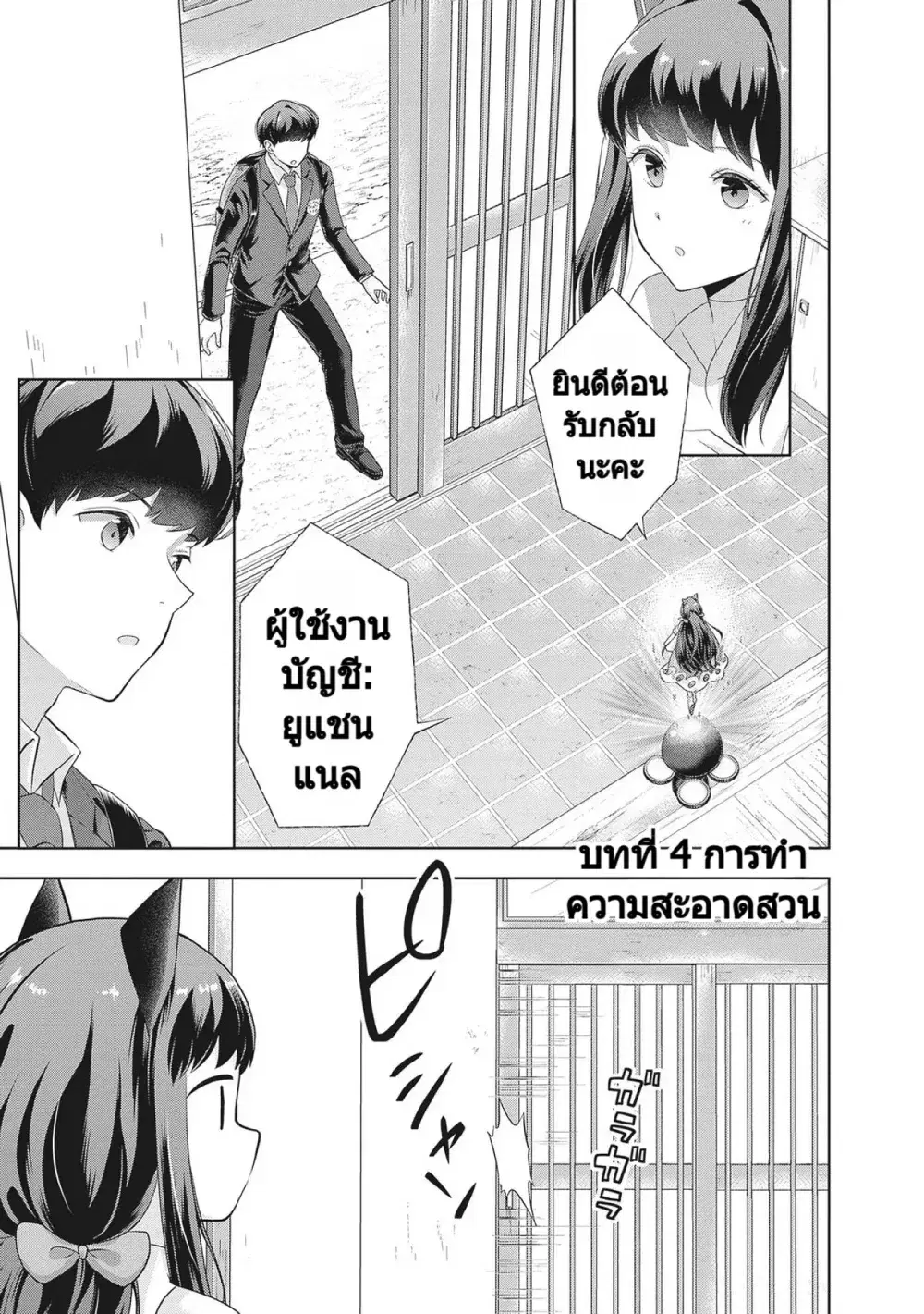 Rare Monster? Sore, Tada no Gaichuu desu yo ~Shiranumani Dungeon-ka Shita Jitaku de no Nichijou Seikatsu ga Haishinsarete Bazuttan desu ga~ ตอนที่ 4 หน้า 2