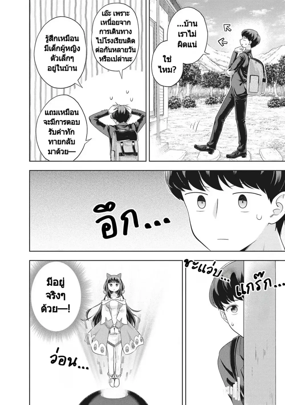 Rare Monster? Sore, Tada no Gaichuu desu yo ~Shiranumani Dungeon-ka Shita Jitaku de no Nichijou Seikatsu ga Haishinsarete Bazuttan desu ga~ ตอนที่ 4 หน้า 3