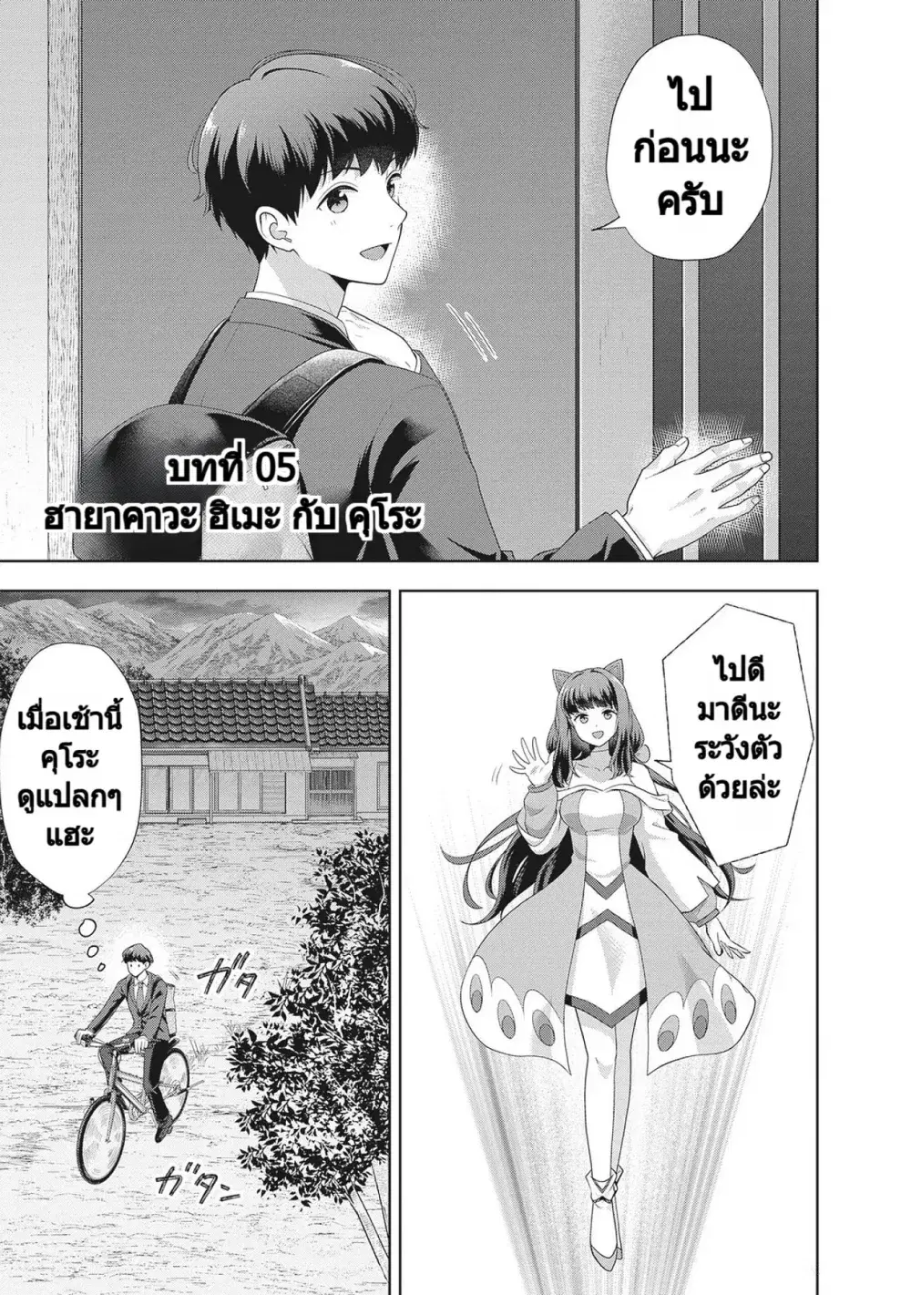 Rare Monster? Sore, Tada no Gaichuu desu yo ~Shiranumani Dungeon-ka Shita Jitaku de no Nichijou Seikatsu ga Haishinsarete Bazuttan desu ga~ ตอนที่ 5 หน้า 2