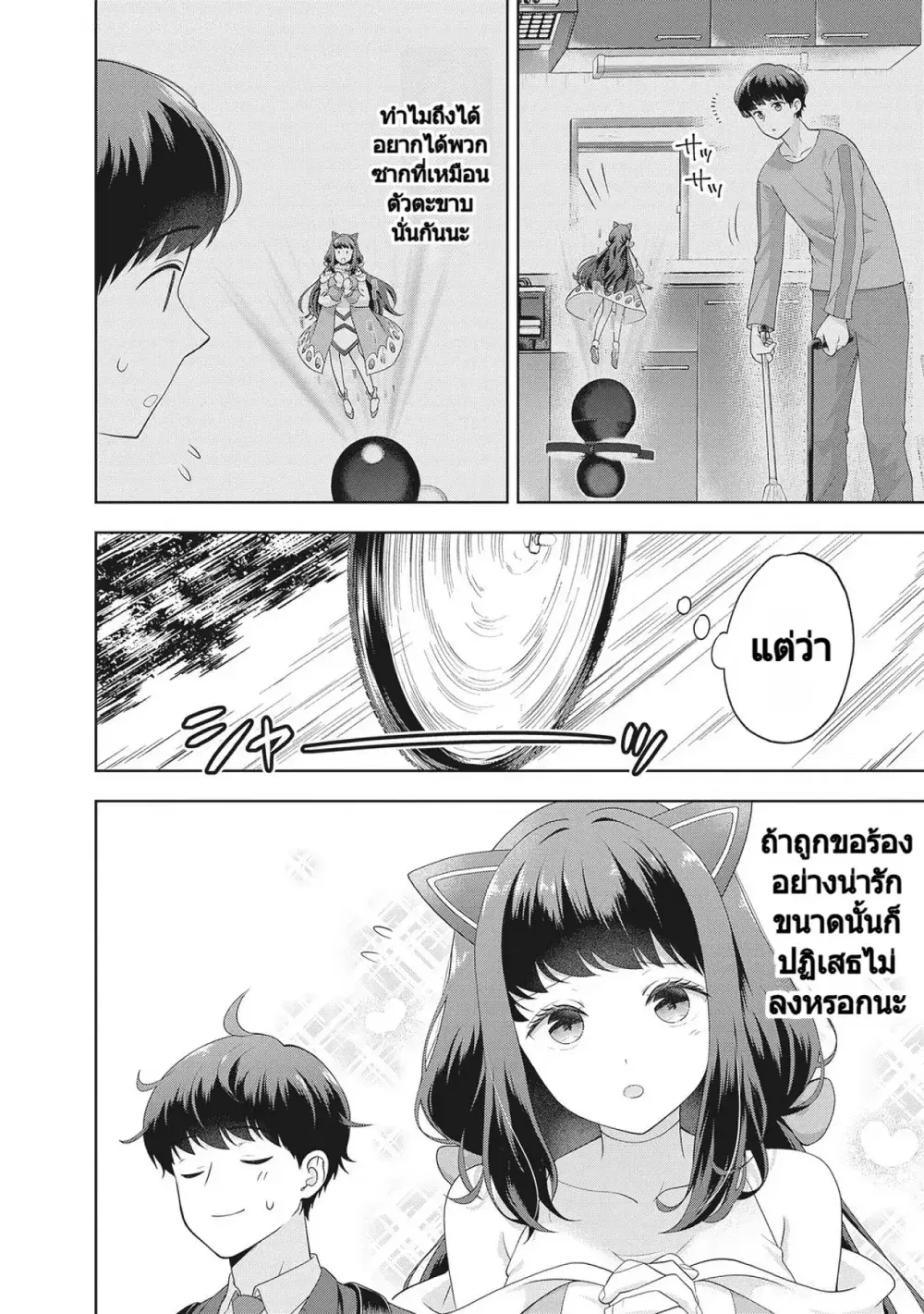 Rare Monster? Sore, Tada no Gaichuu desu yo ~Shiranumani Dungeon-ka Shita Jitaku de no Nichijou Seikatsu ga Haishinsarete Bazuttan desu ga~ ตอนที่ 5 หน้า 3