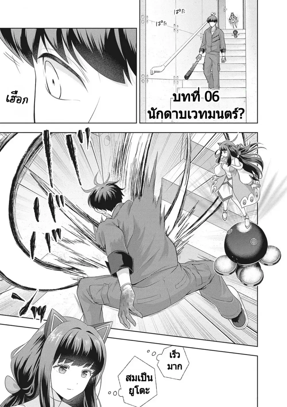 Rare Monster? Sore, Tada no Gaichuu desu yo ~Shiranumani Dungeon-ka Shita Jitaku de no Nichijou Seikatsu ga Haishinsarete Bazuttan desu ga~ ตอนที่ 6 หน้า 2