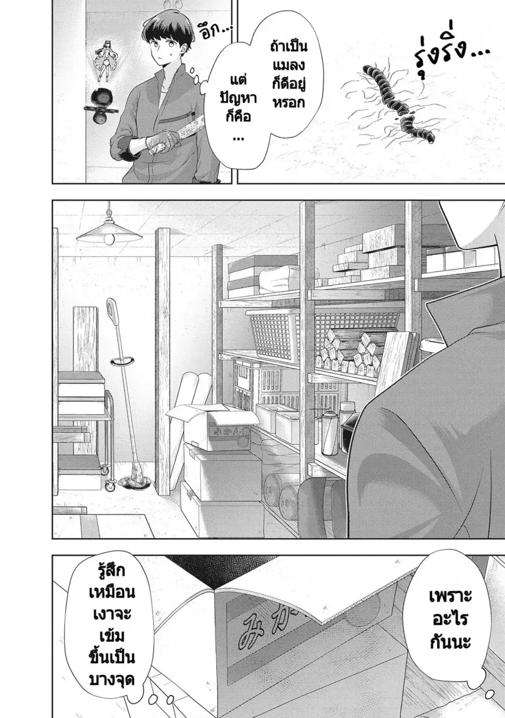 Rare Monster? Sore, Tada no Gaichuu desu yo ~Shiranumani Dungeon-ka Shita Jitaku de no Nichijou Seikatsu ga Haishinsarete Bazuttan desu ga~ ตอนที่ 6 หน้า 3