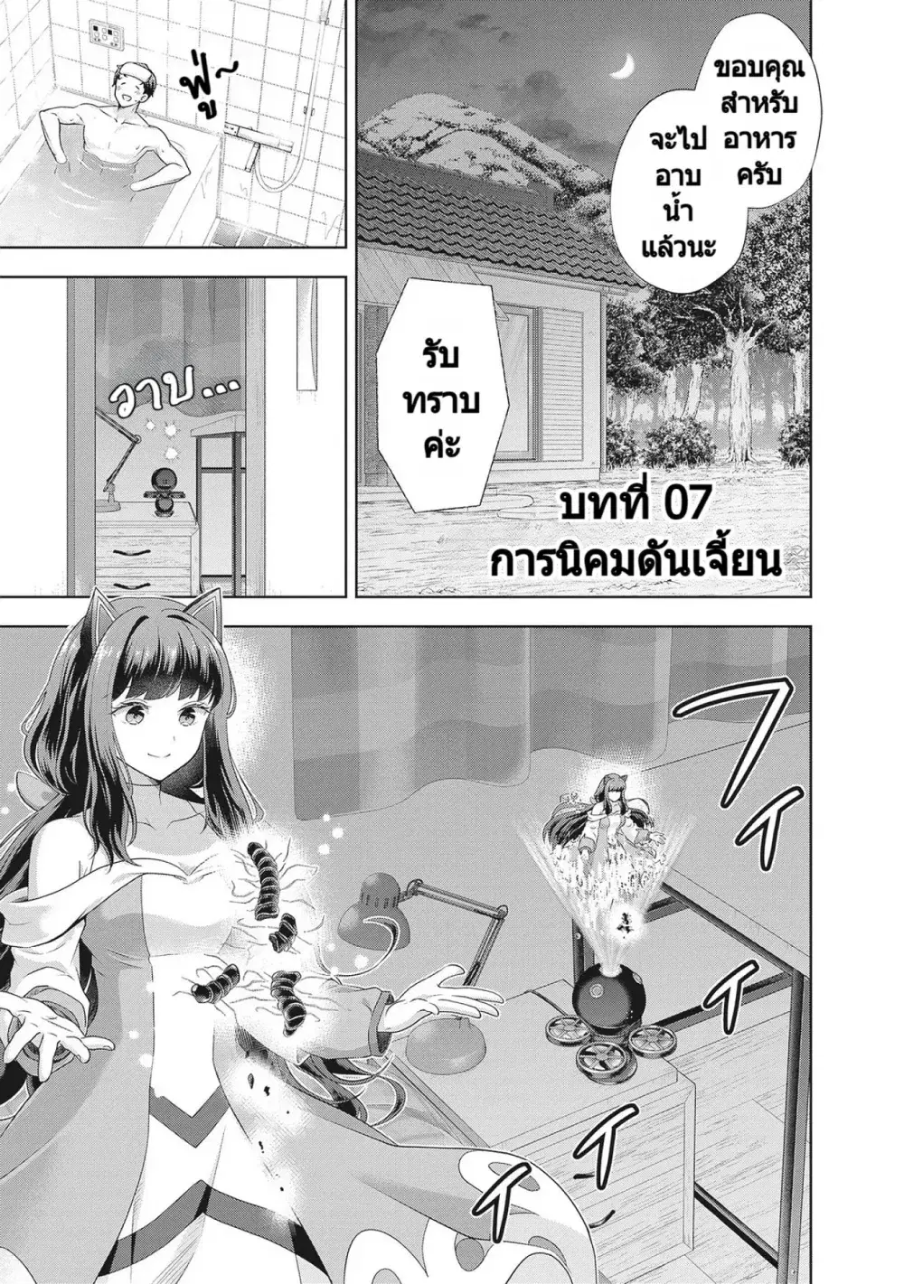 Rare Monster? Sore, Tada no Gaichuu desu yo ~Shiranumani Dungeon-ka Shita Jitaku de no Nichijou Seikatsu ga Haishinsarete Bazuttan desu ga~ ตอนที่ 7 หน้า 2