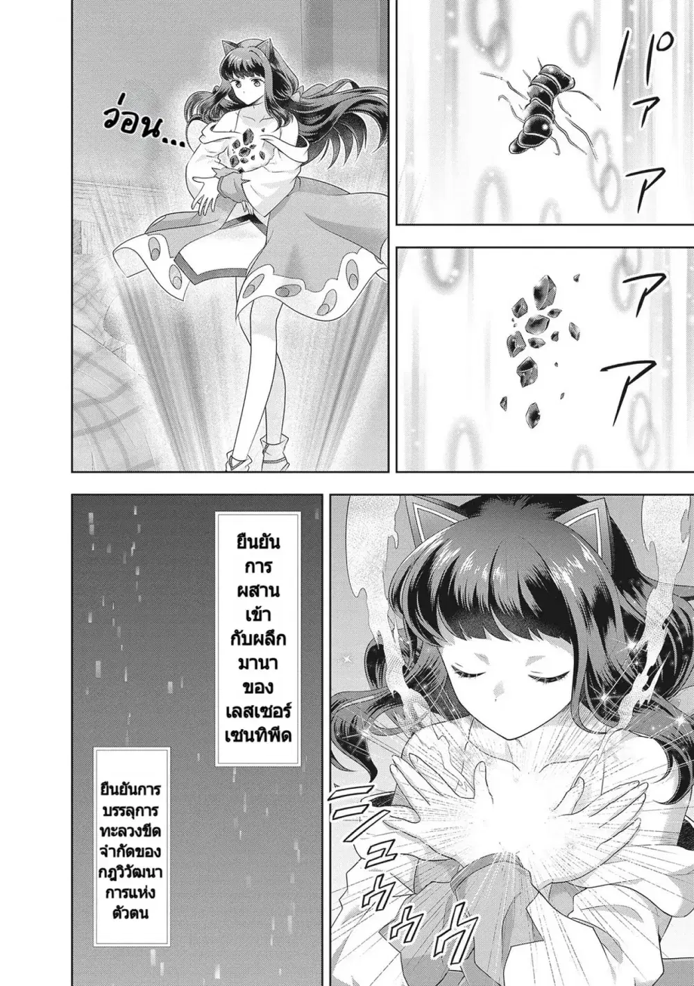 Rare Monster? Sore, Tada no Gaichuu desu yo ~Shiranumani Dungeon-ka Shita Jitaku de no Nichijou Seikatsu ga Haishinsarete Bazuttan desu ga~ ตอนที่ 7 หน้า 3