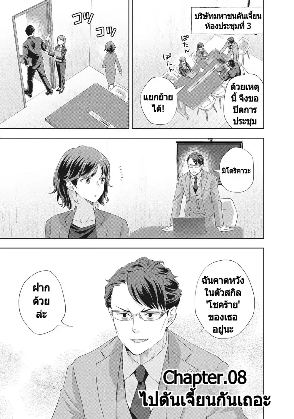 Rare Monster? Sore, Tada no Gaichuu desu yo ~Shiranumani Dungeon-ka Shita Jitaku de no Nichijou Seikatsu ga Haishinsarete Bazuttan desu ga~ ตอนที่ 8 หน้า 2