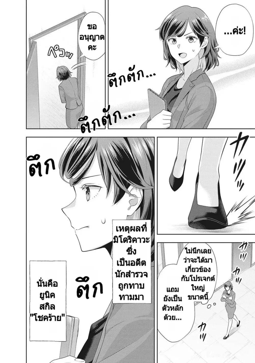 Rare Monster? Sore, Tada no Gaichuu desu yo ~Shiranumani Dungeon-ka Shita Jitaku de no Nichijou Seikatsu ga Haishinsarete Bazuttan desu ga~ ตอนที่ 8 หน้า 3