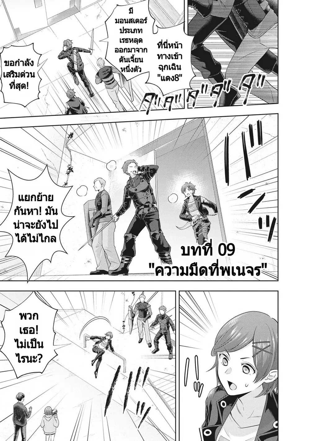 Rare Monster? Sore, Tada no Gaichuu desu yo ~Shiranumani Dungeon-ka Shita Jitaku de no Nichijou Seikatsu ga Haishinsarete Bazuttan desu ga~ ตอนที่ 9 หน้า 2