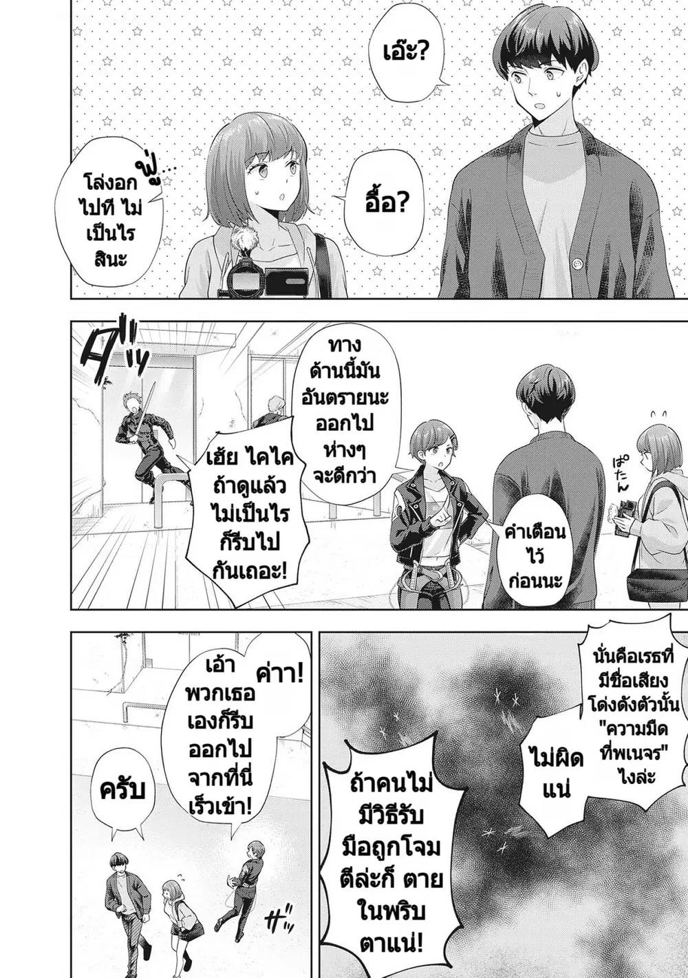 Rare Monster? Sore, Tada no Gaichuu desu yo ~Shiranumani Dungeon-ka Shita Jitaku de no Nichijou Seikatsu ga Haishinsarete Bazuttan desu ga~ ตอนที่ 9 หน้า 3