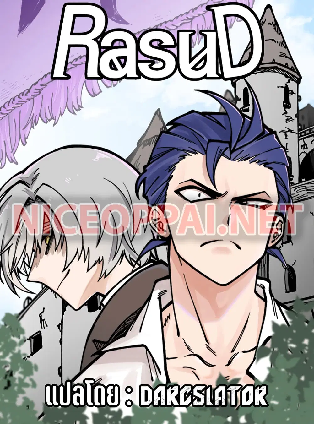 RASUD ตอนที่ 8 หน้า 1