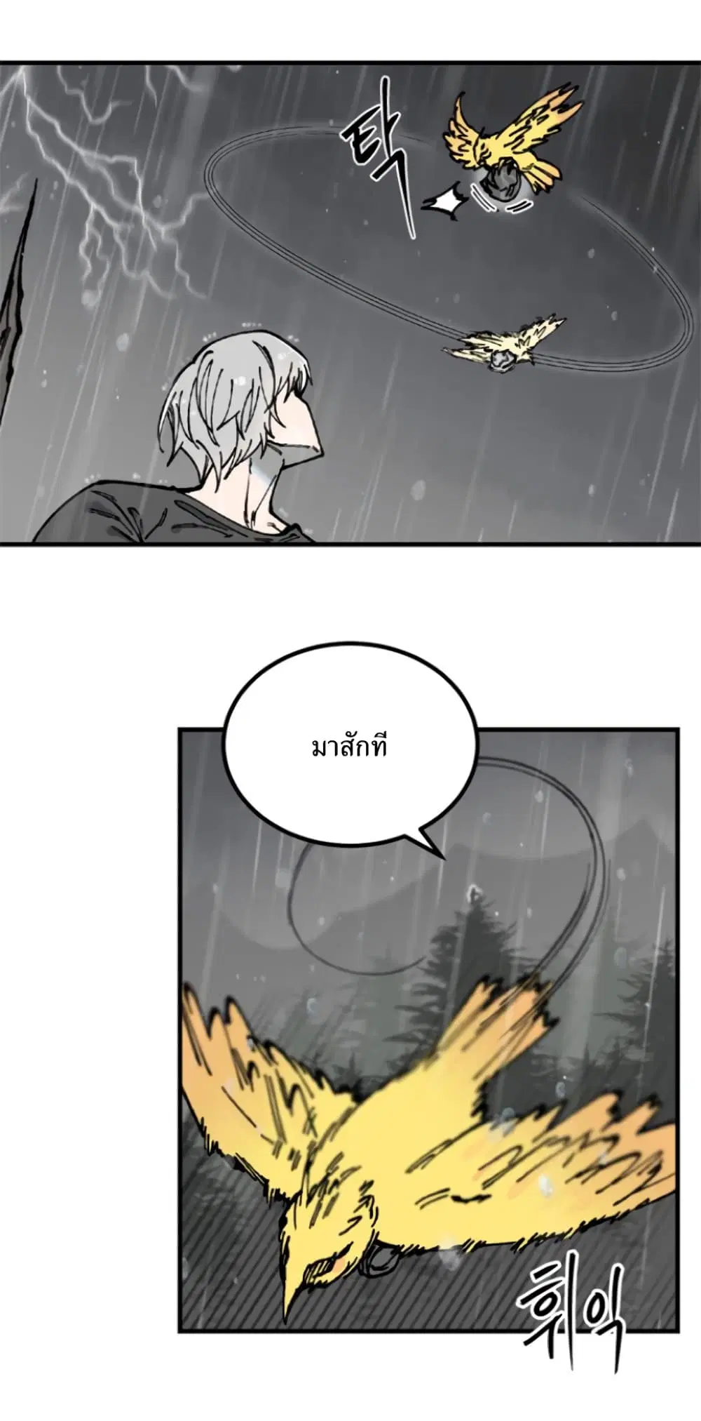 RASUD ตอนที่ 8 หน้า 3