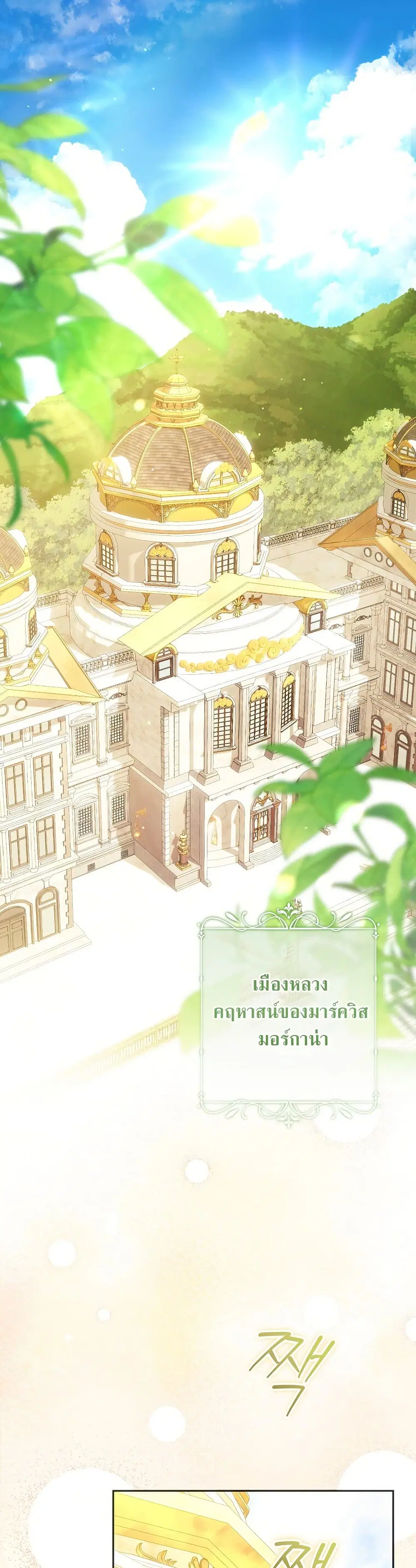 Rather Than The Son, I’ll Take The Father ตอนที่ 1 หน้า 1