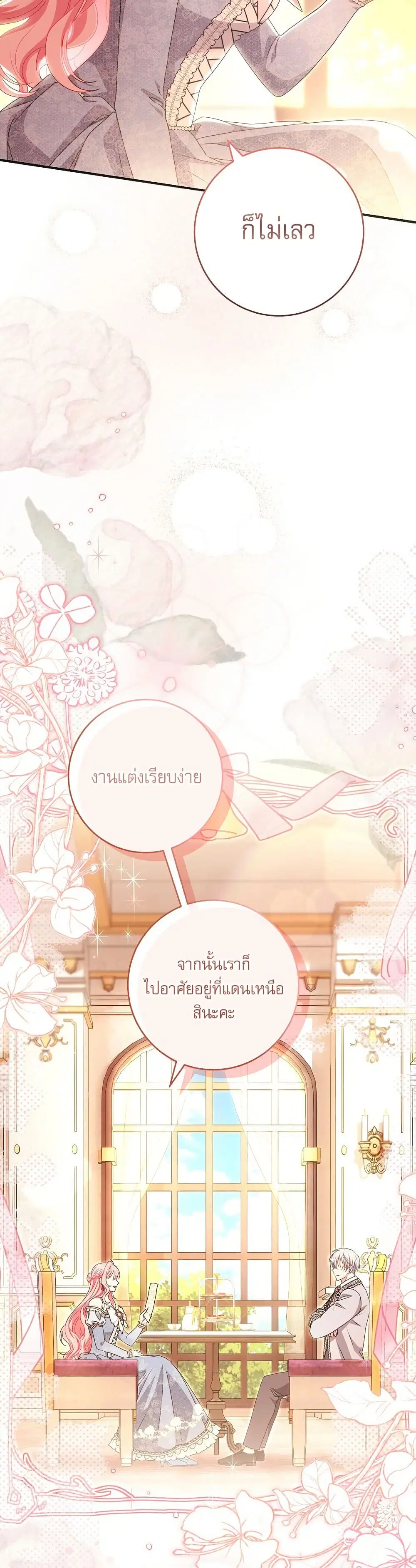 Rather Than The Son, I’ll Take The Father ตอนที่ 1 หน้า 3