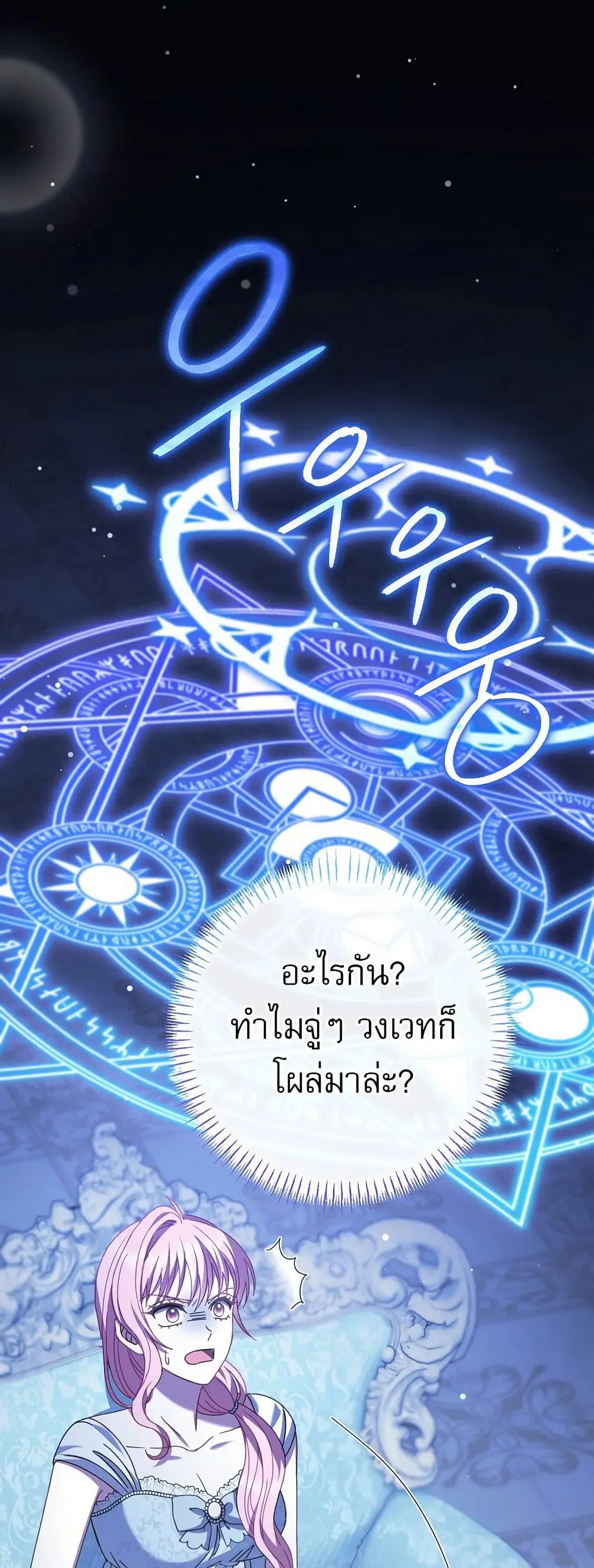 Rather Than The Son, I’ll Take The Father ตอนที่ 11 หน้า 1