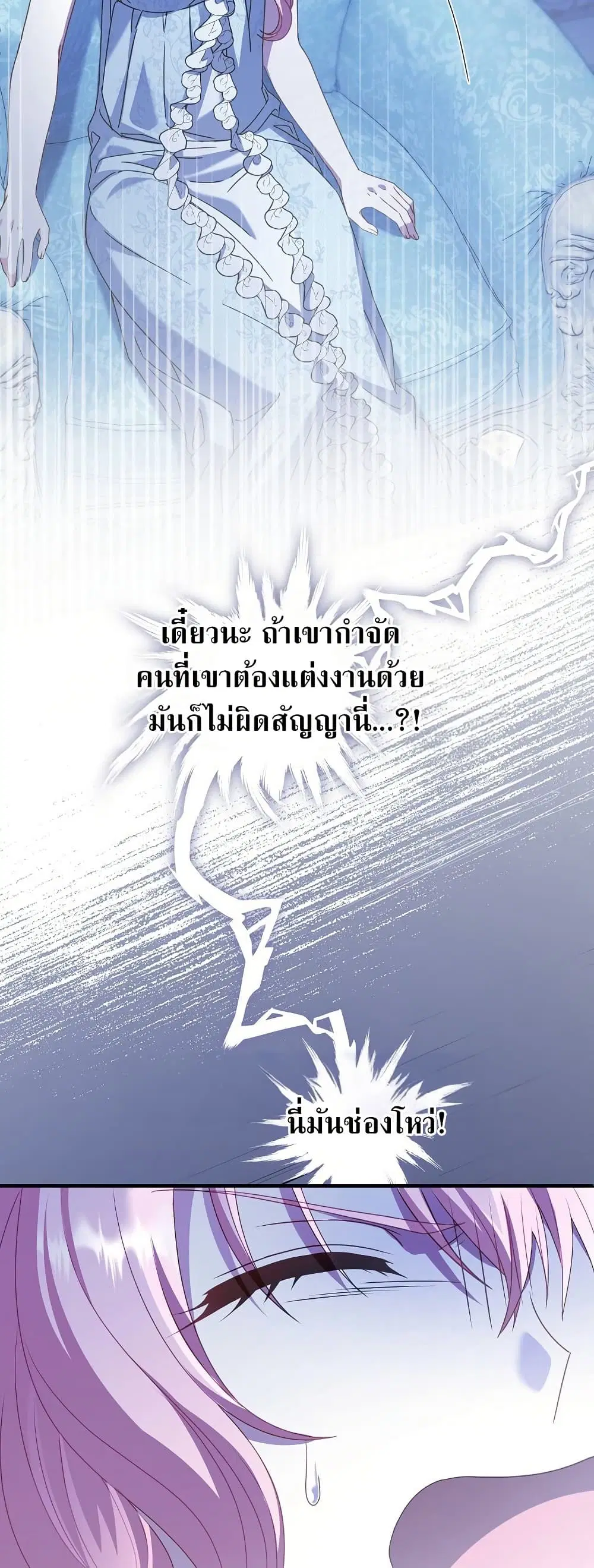 Rather Than The Son, I’ll Take The Father ตอนที่ 11 หน้า 2