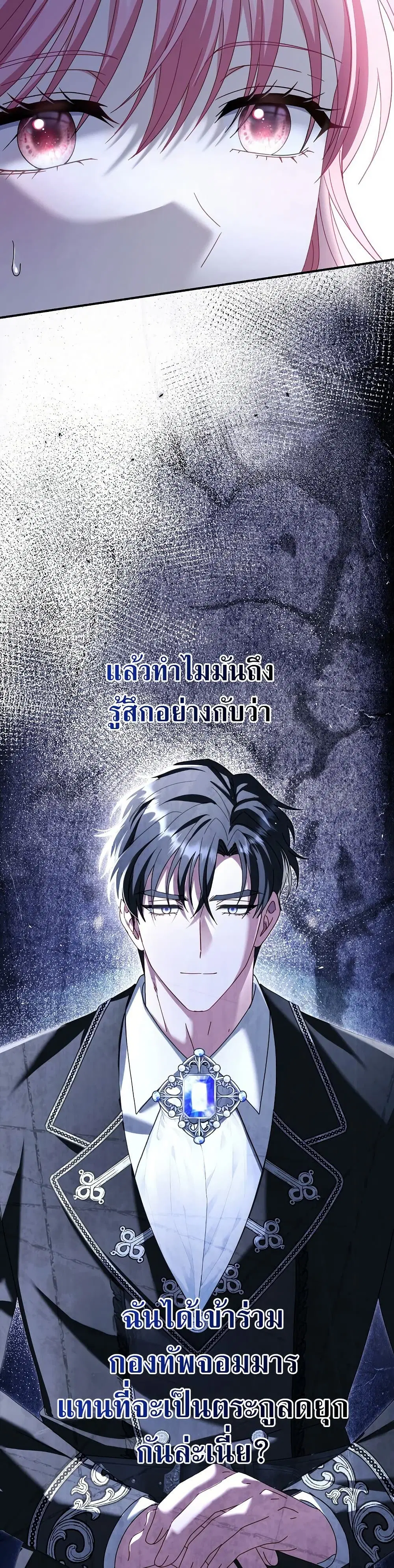 Rather Than The Son, I’ll Take The Father ตอนที่ 12 หน้า 2