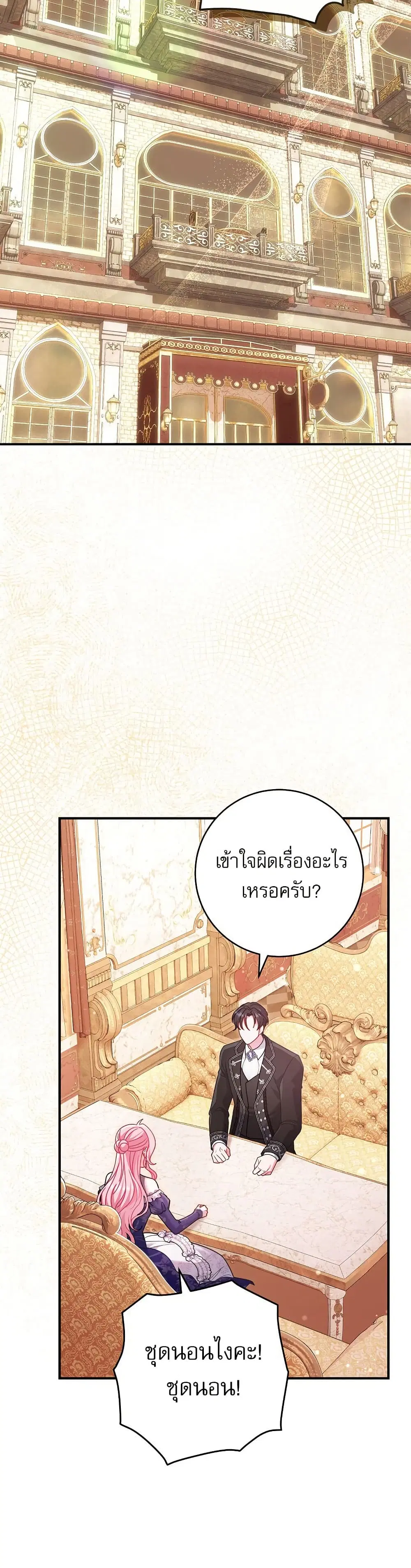 Rather Than The Son, I’ll Take The Father ตอนที่ 13 หน้า 2