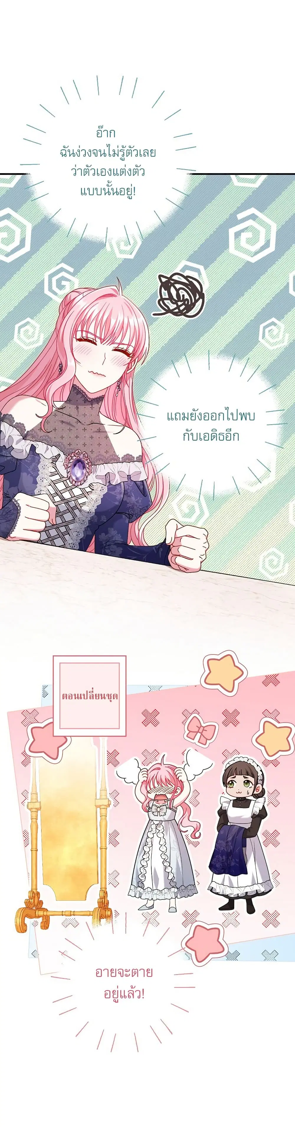 Rather Than The Son, I’ll Take The Father ตอนที่ 13 หน้า 3
