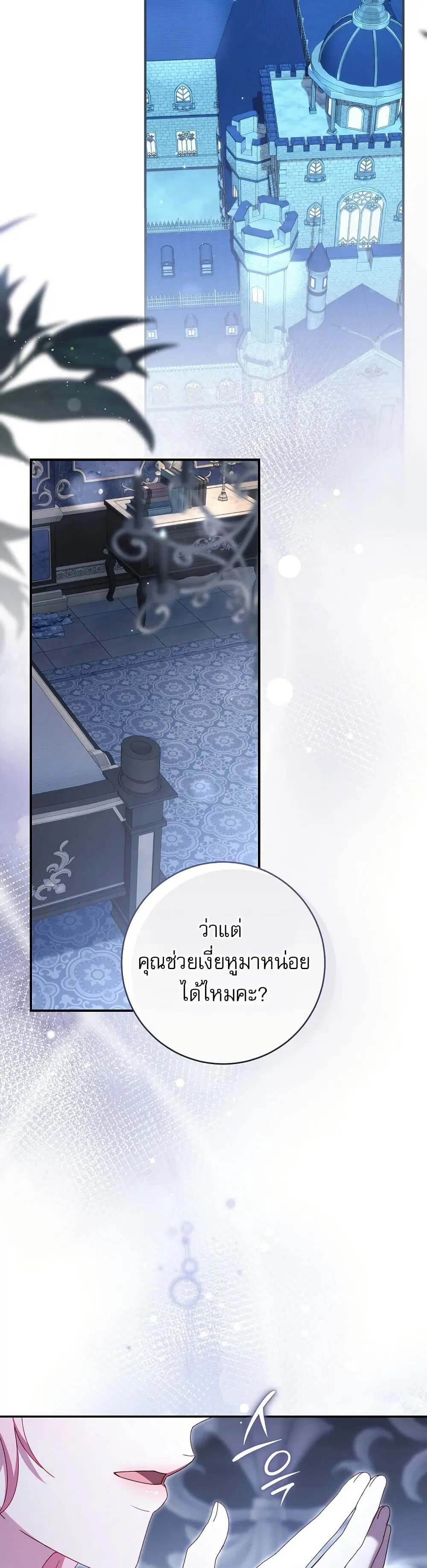 Rather Than The Son, I’ll Take The Father ตอนที่ 16 หน้า 2