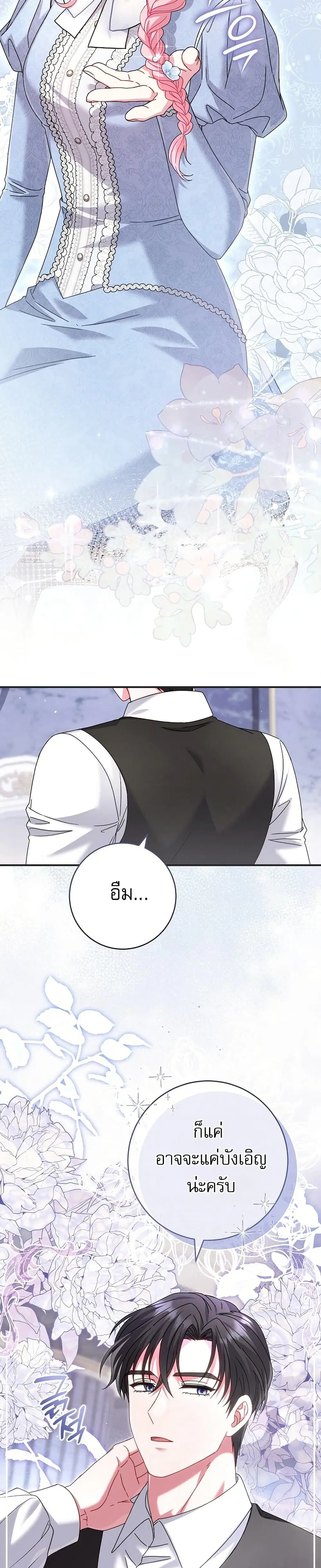 Rather Than The Son, I’ll Take The Father ตอนที่ 18 หน้า 2