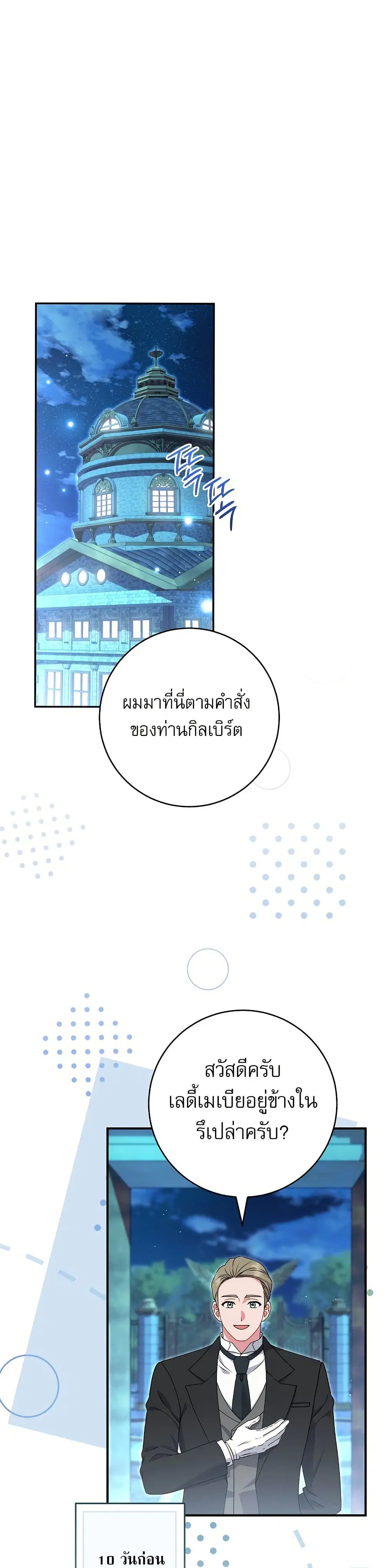 Rather Than The Son, I’ll Take The Father ตอนที่ 2 หน้า 1
