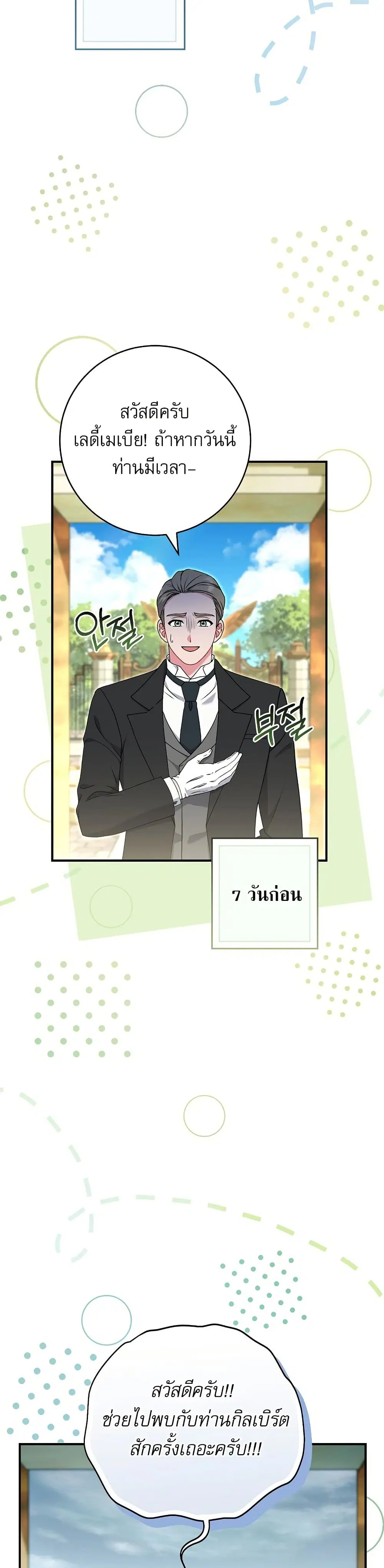 Rather Than The Son, I’ll Take The Father ตอนที่ 2 หน้า 2