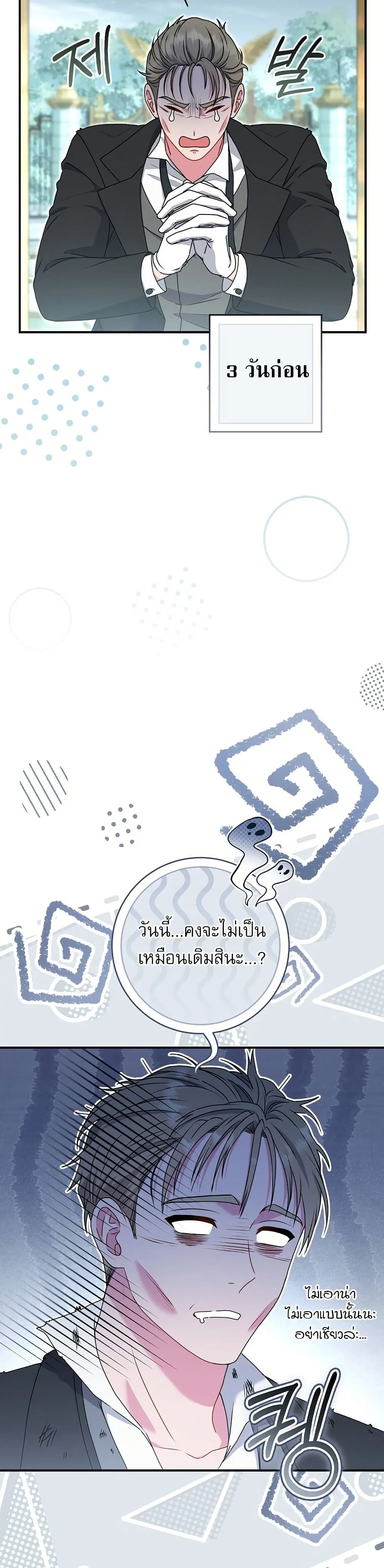 Rather Than The Son, I’ll Take The Father ตอนที่ 2 หน้า 3