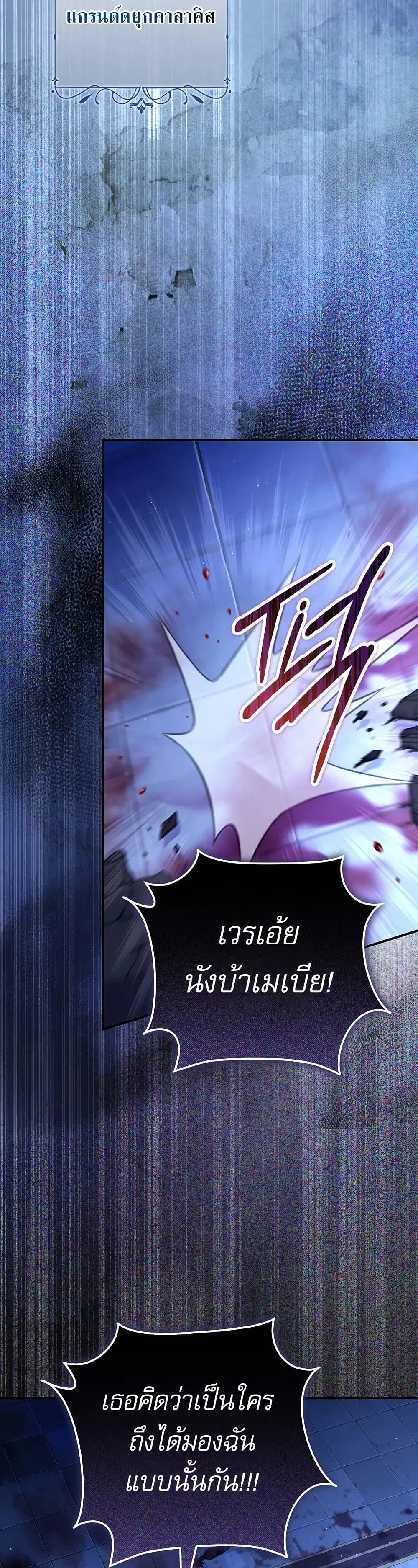 Rather Than The Son, I’ll Take The Father ตอนที่ 4 หน้า 2