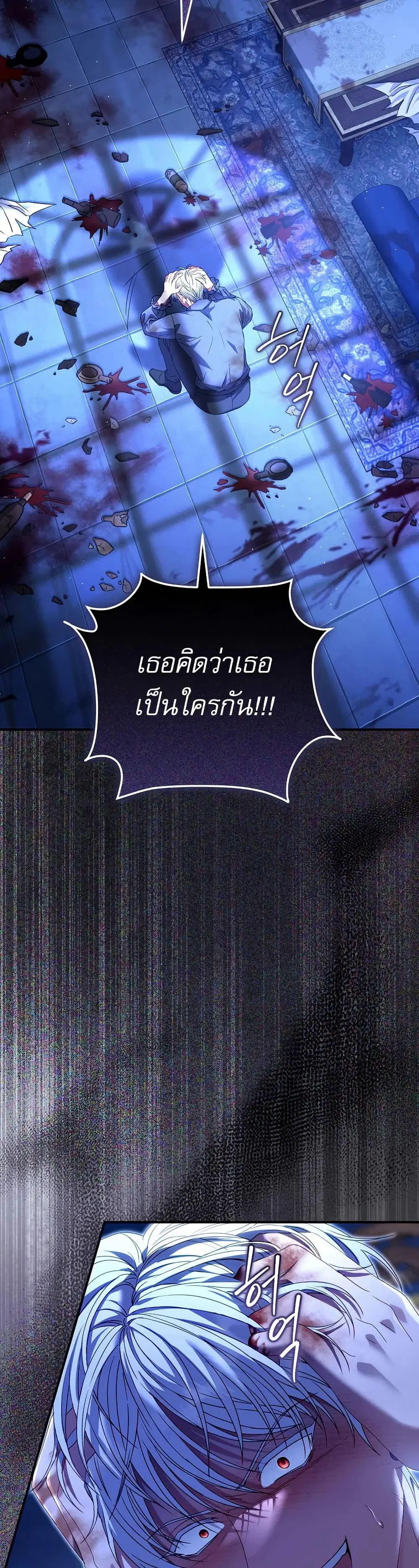 Rather Than The Son, I’ll Take The Father ตอนที่ 4 หน้า 3