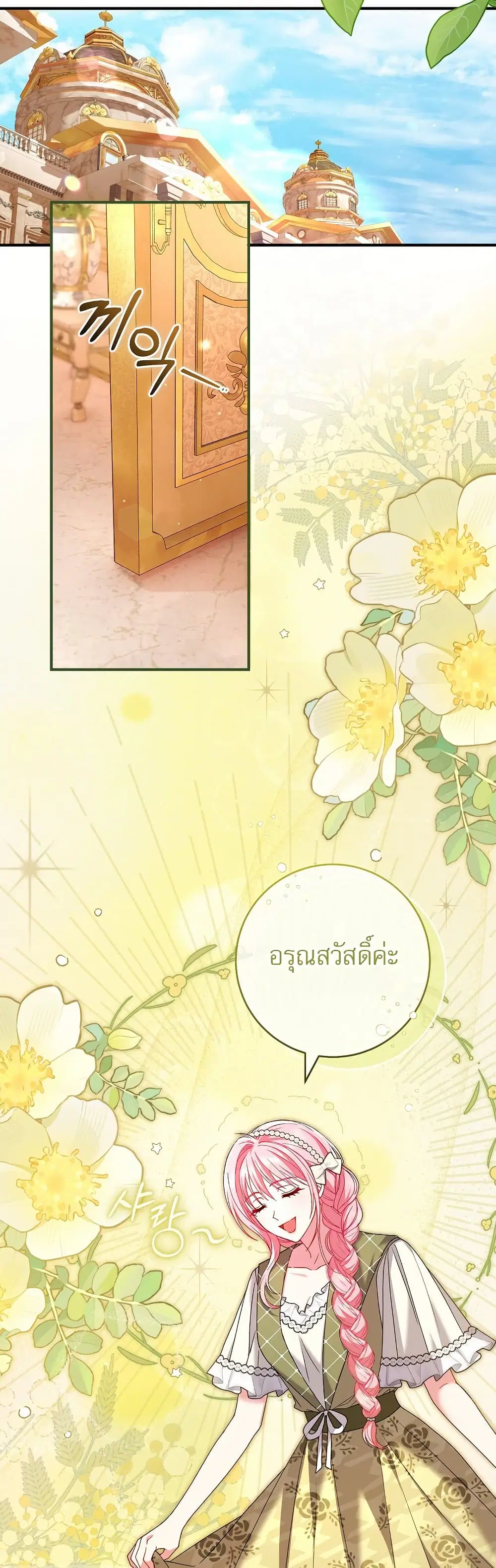 Rather Than The Son, I’ll Take The Father ตอนที่ 6 หน้า 2