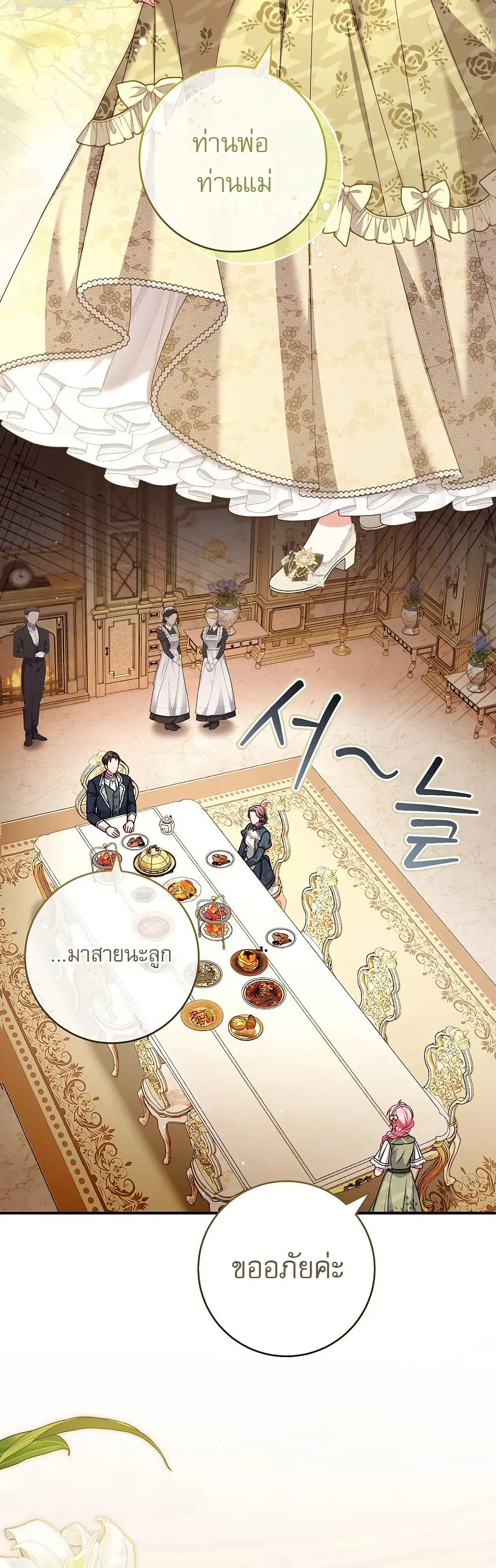Rather Than The Son, I’ll Take The Father ตอนที่ 6 หน้า 3