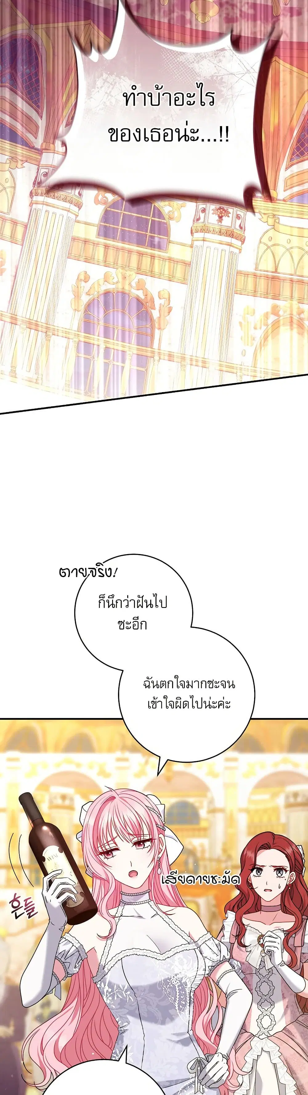 Rather Than The Son, I’ll Take The Father ตอนที่ 8 หน้า 2