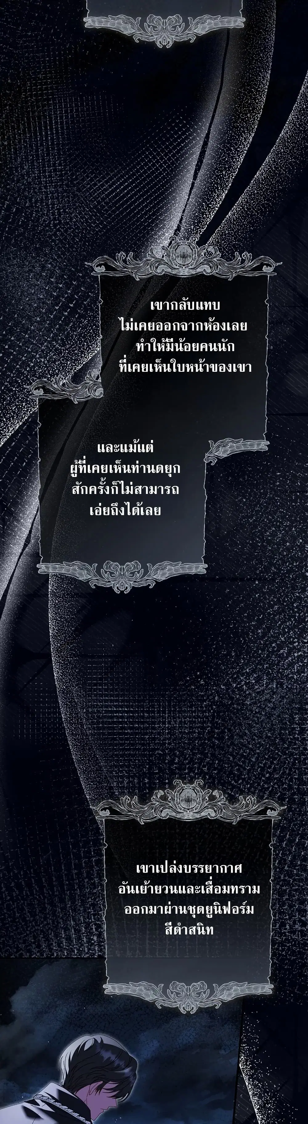 Rather Than The Son, I’ll Take The Father ตอนที่ 9 หน้า 2