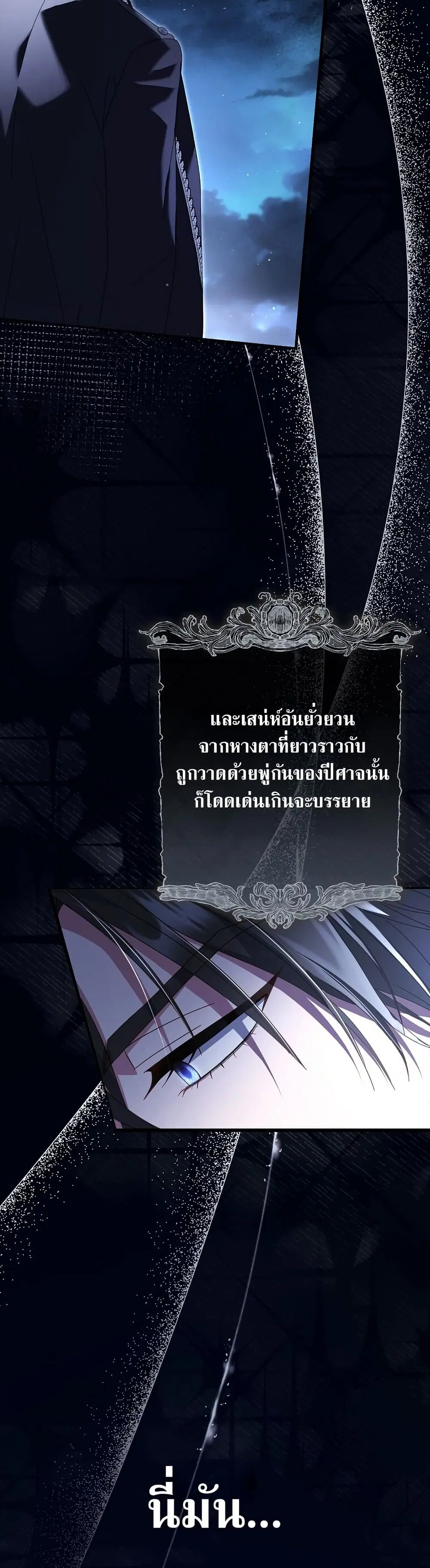 Rather Than The Son, I’ll Take The Father ตอนที่ 9 หน้า 3