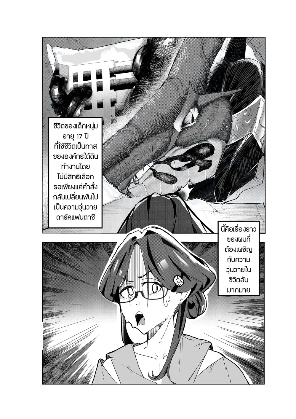 Ratierresist ตอนที่ 1 หน้า 3