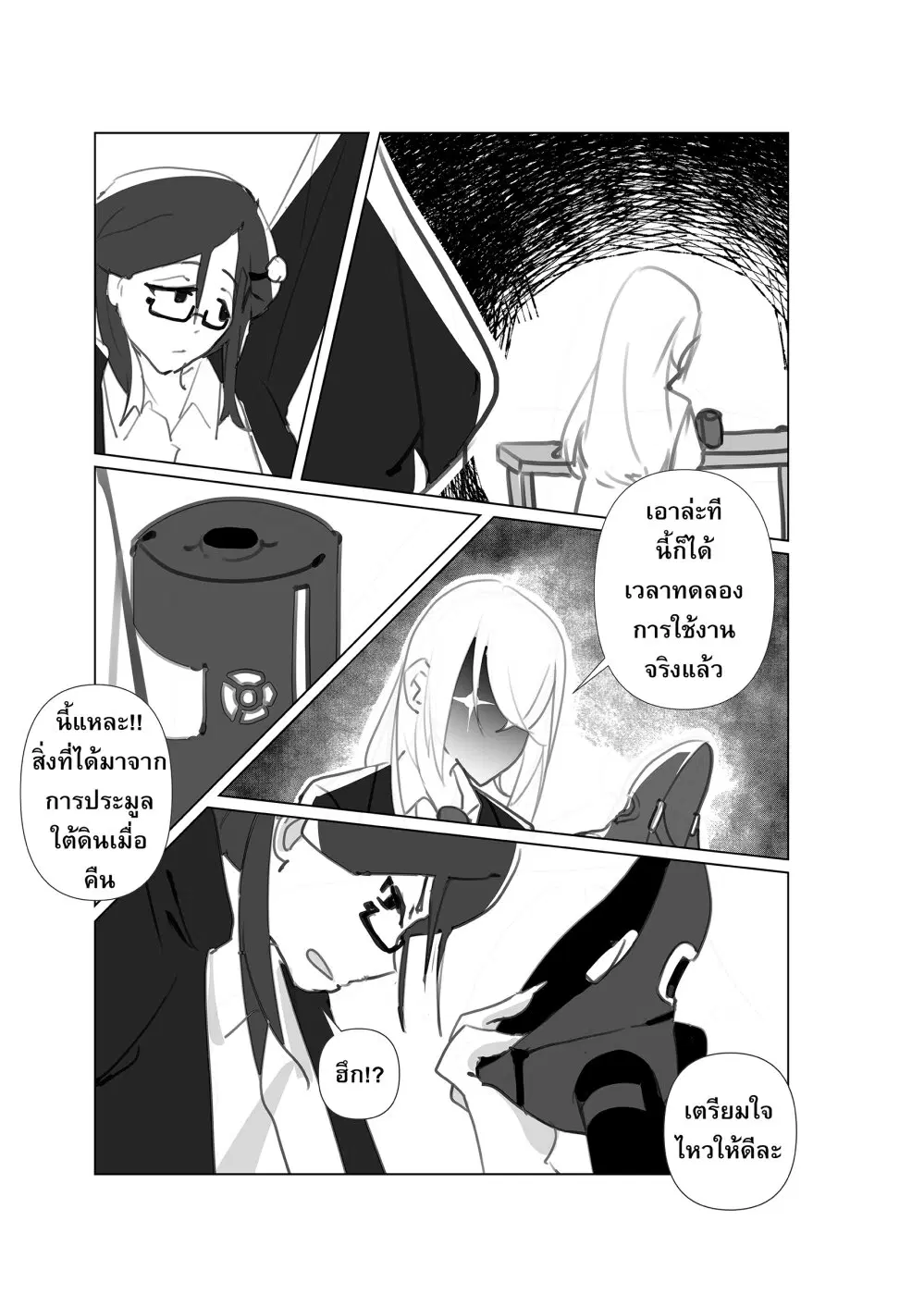 Ratierresist ตอนที่ 2 หน้า 3