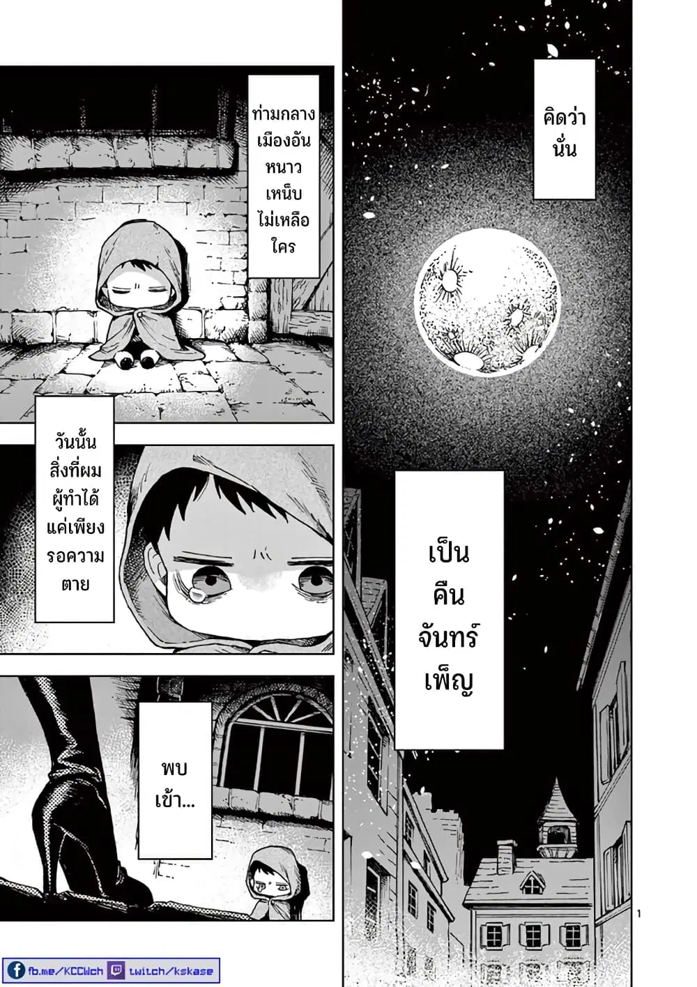 RAUL to Kyuuketsuki ตอนที่ 1 หน้า 2