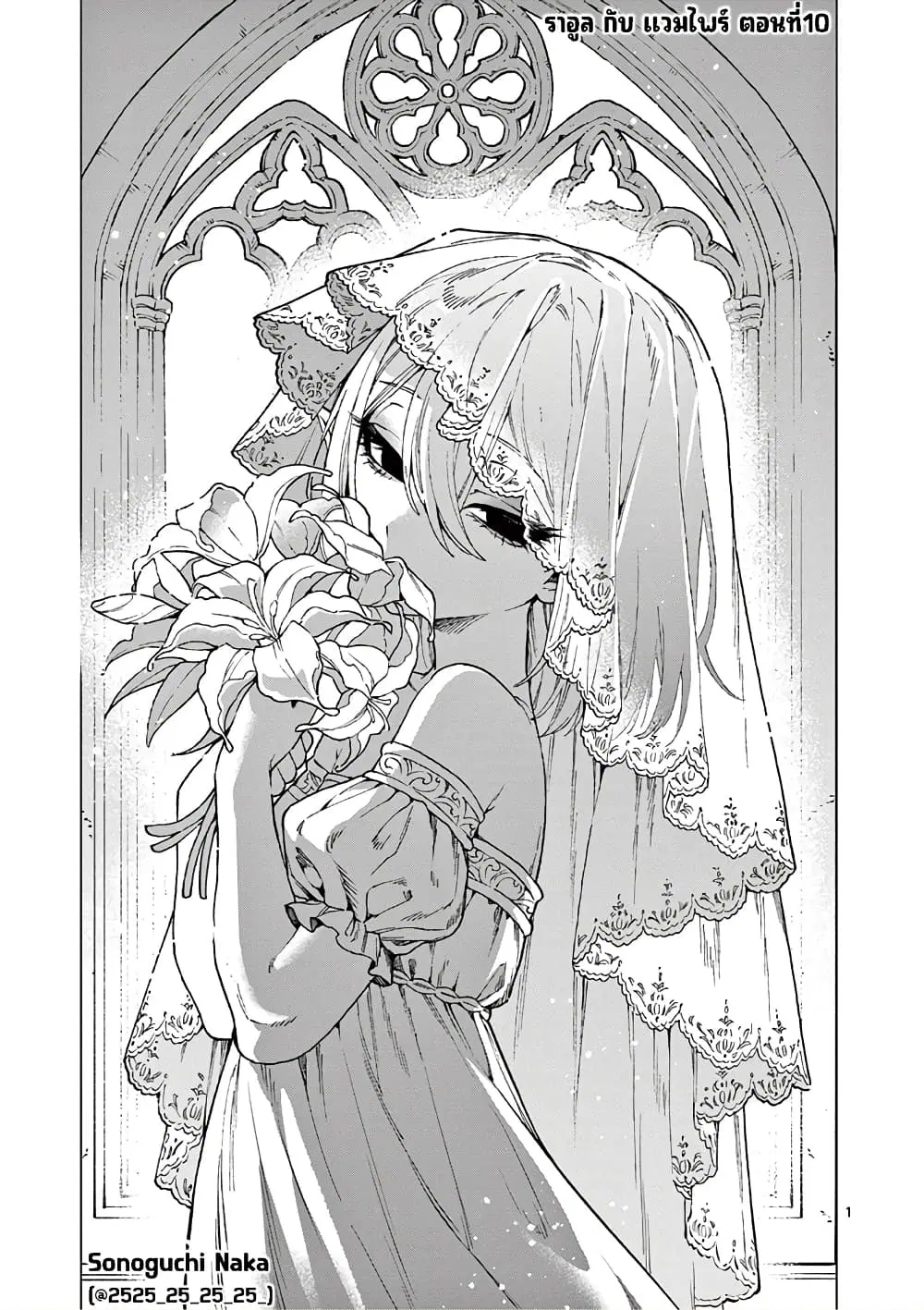 RAUL to Kyuuketsuki ตอนที่ 10 หน้า 2
