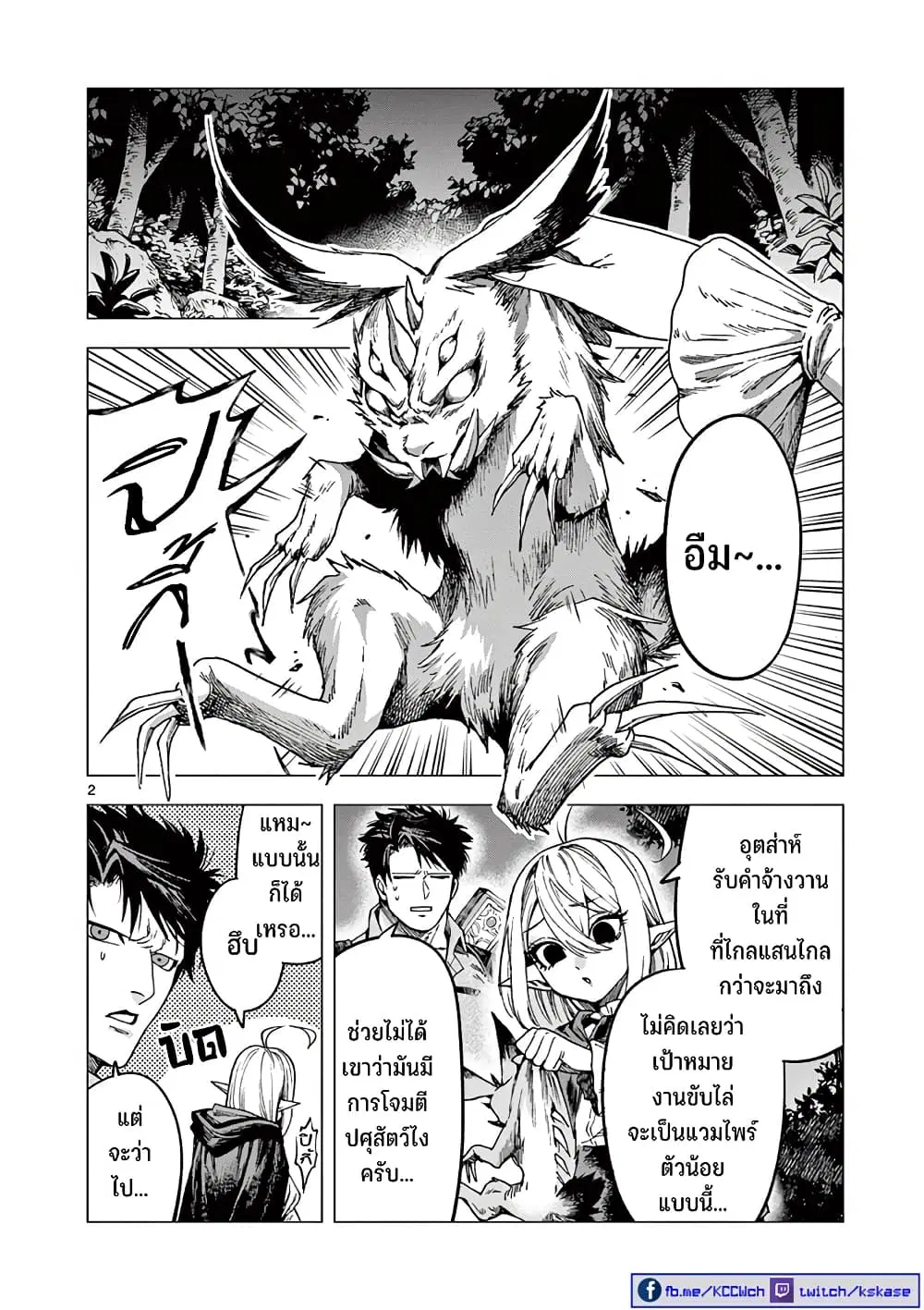 RAUL to Kyuuketsuki ตอนที่ 10 หน้า 3