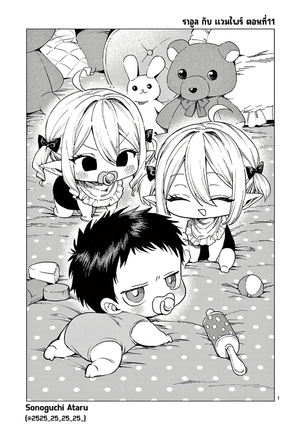 RAUL to Kyuuketsuki ตอนที่ 11 หน้า 3