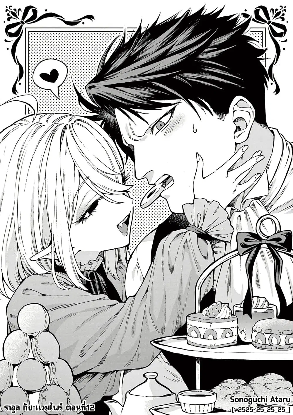 RAUL to Kyuuketsuki ตอนที่ 12 หน้า 2