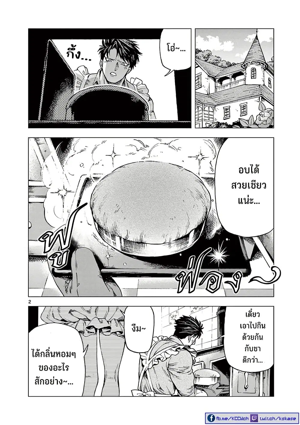RAUL to Kyuuketsuki ตอนที่ 12 หน้า 3