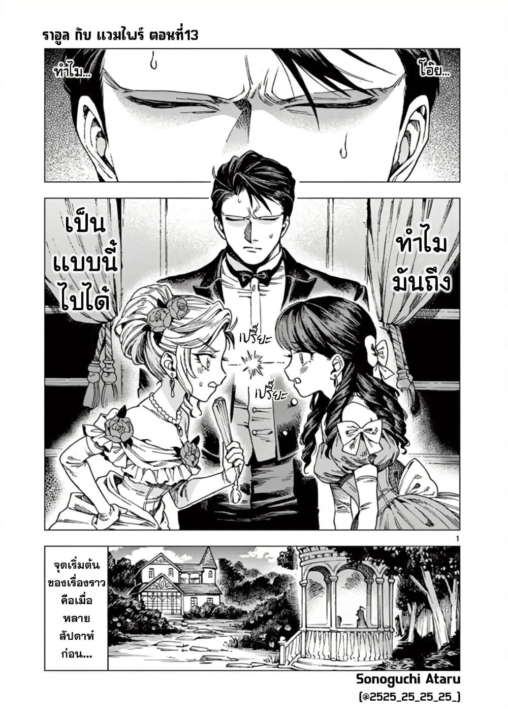 RAUL to Kyuuketsuki ตอนที่ 13 หน้า 2