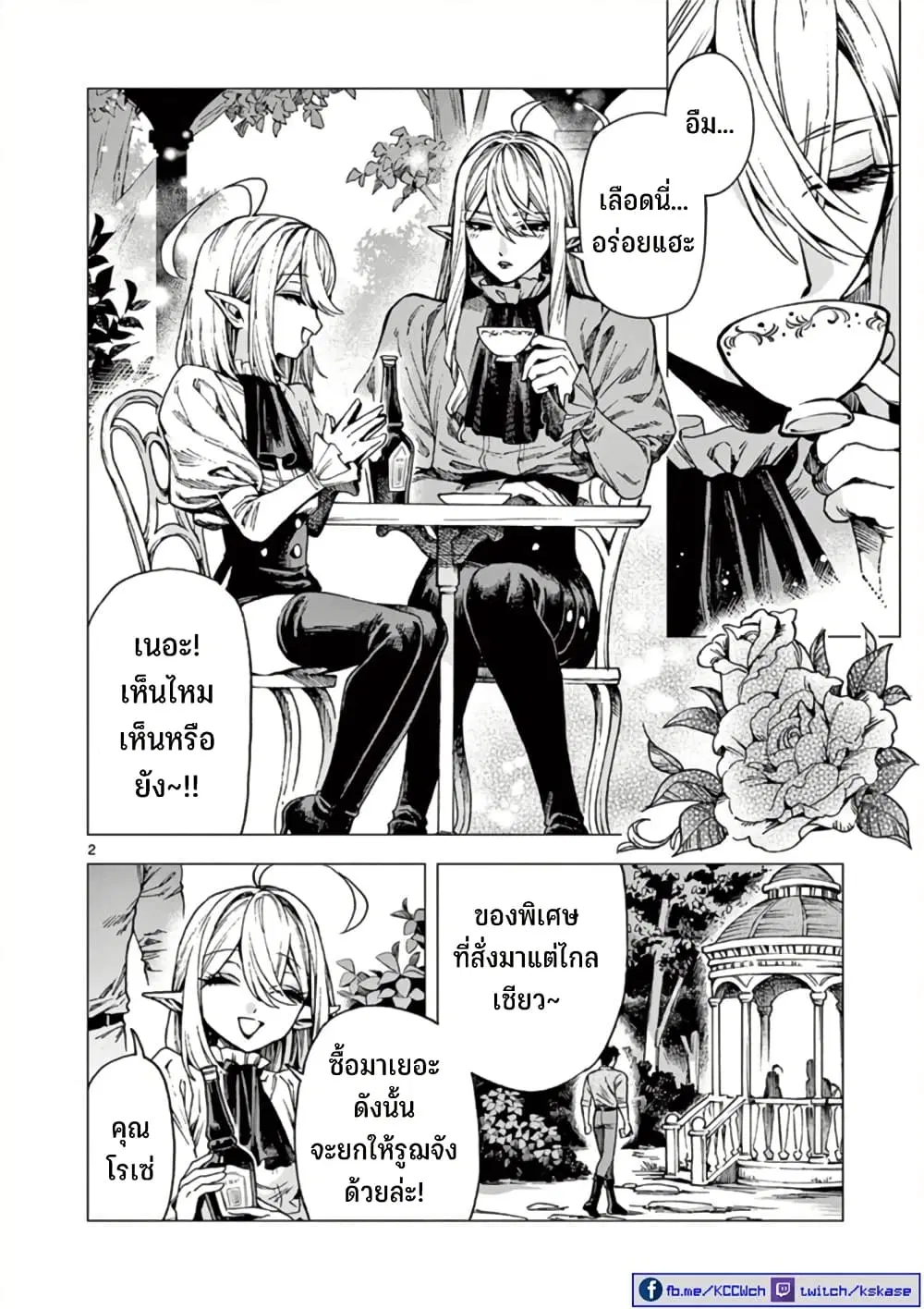 RAUL to Kyuuketsuki ตอนที่ 13 หน้า 3