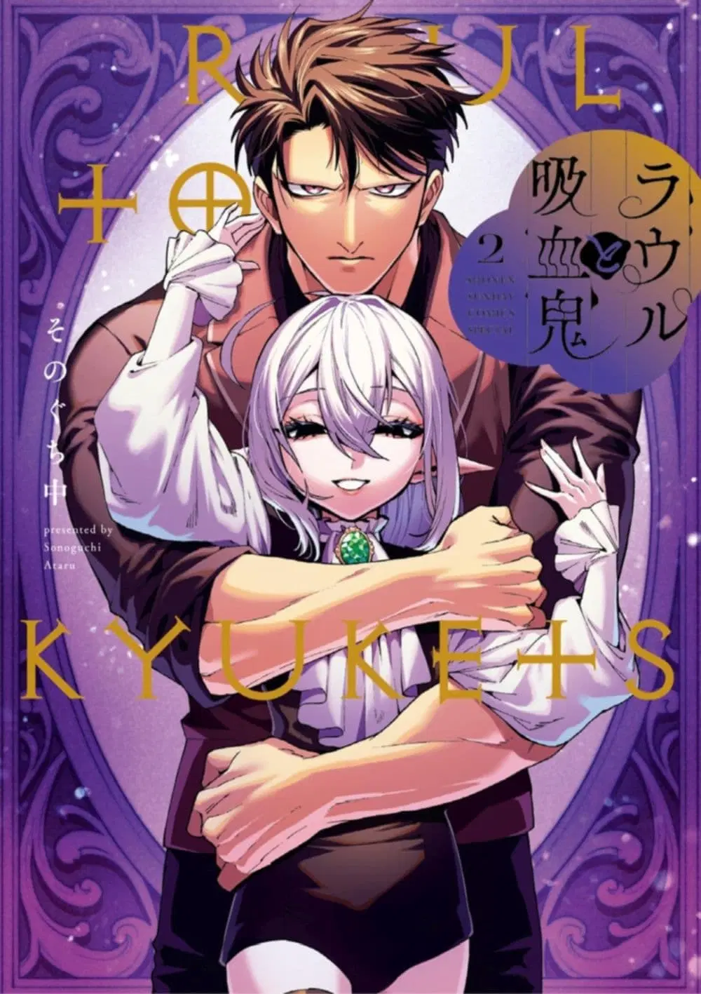 RAUL to Kyuuketsuki ตอนที่ 14 หน้า 2