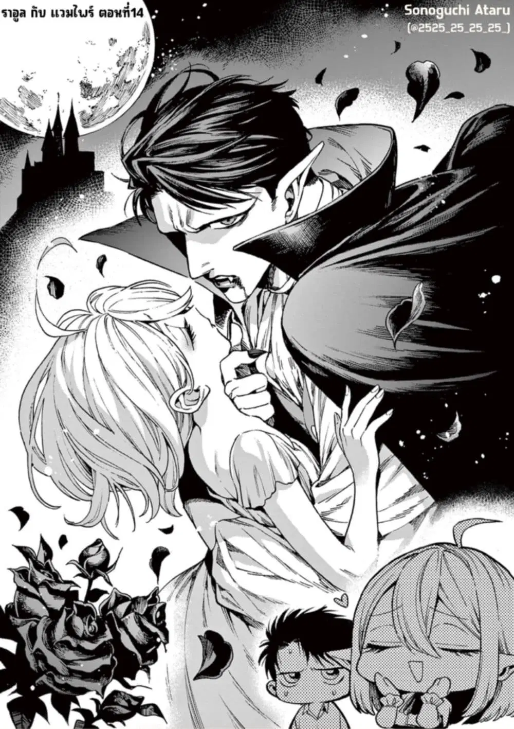RAUL to Kyuuketsuki ตอนที่ 14 หน้า 3