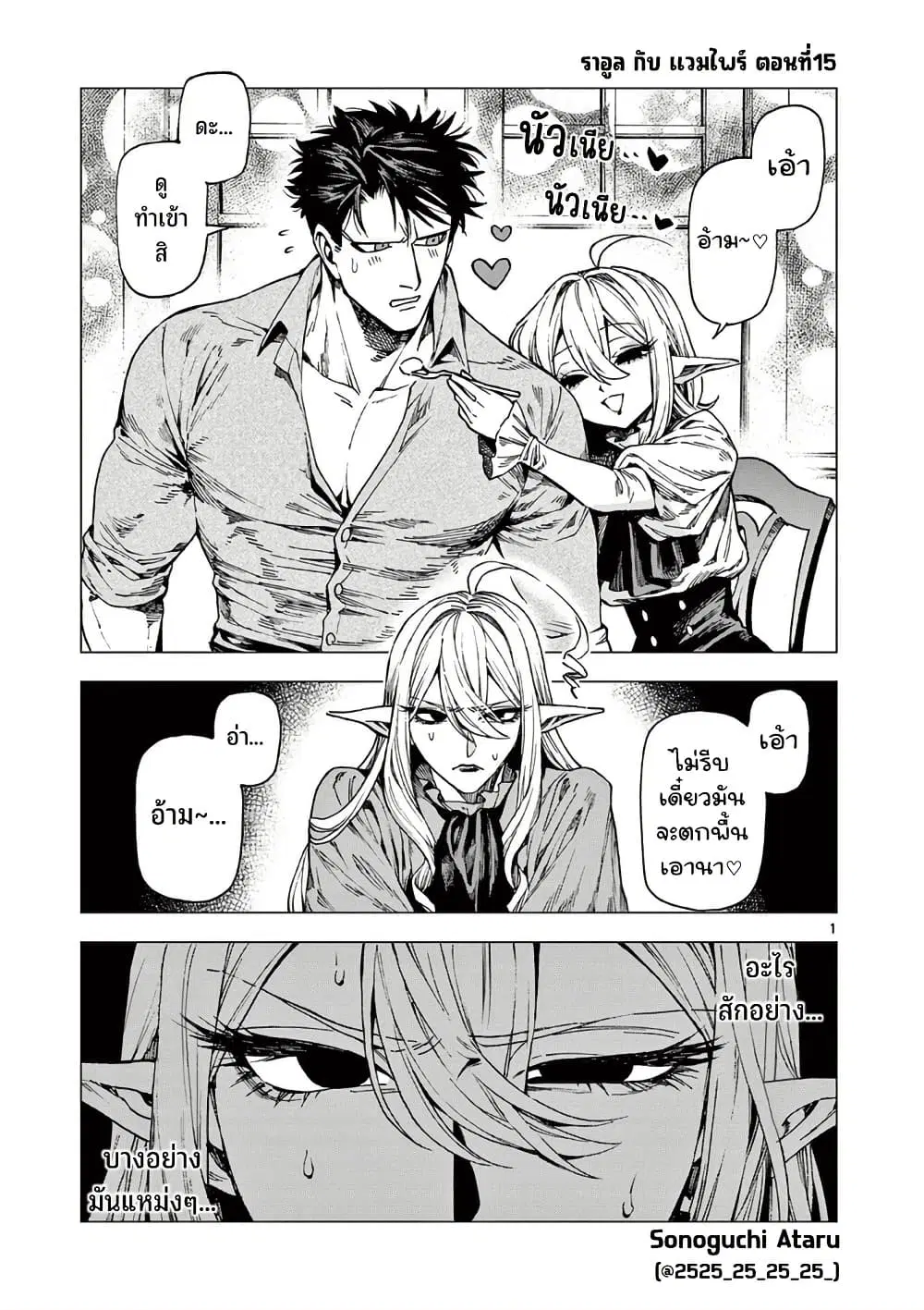 RAUL to Kyuuketsuki ตอนที่ 15 หน้า 2