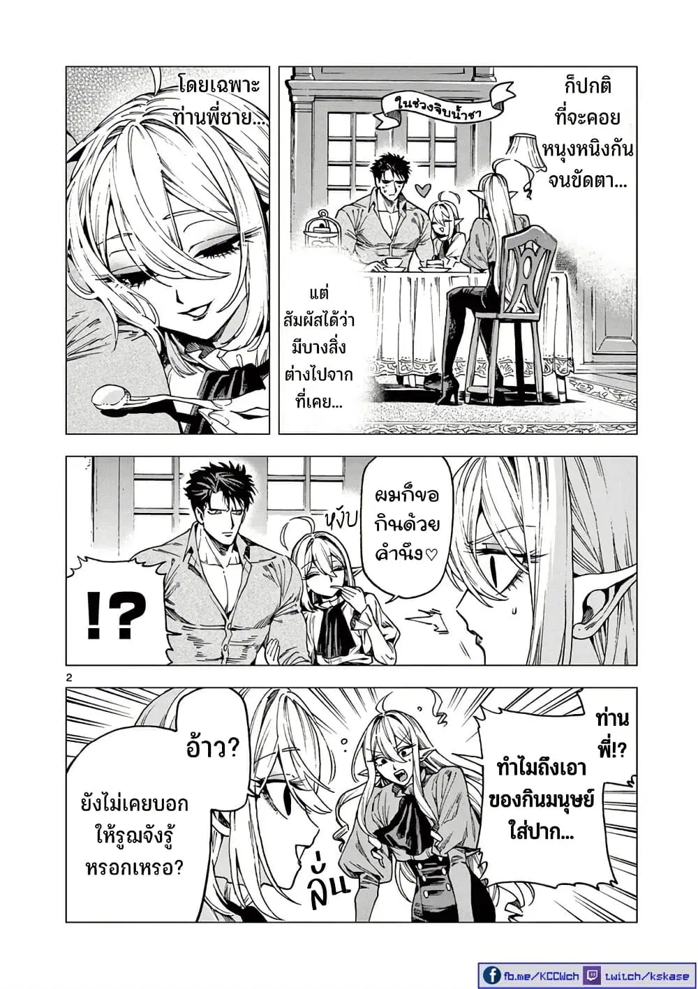 RAUL to Kyuuketsuki ตอนที่ 15 หน้า 3