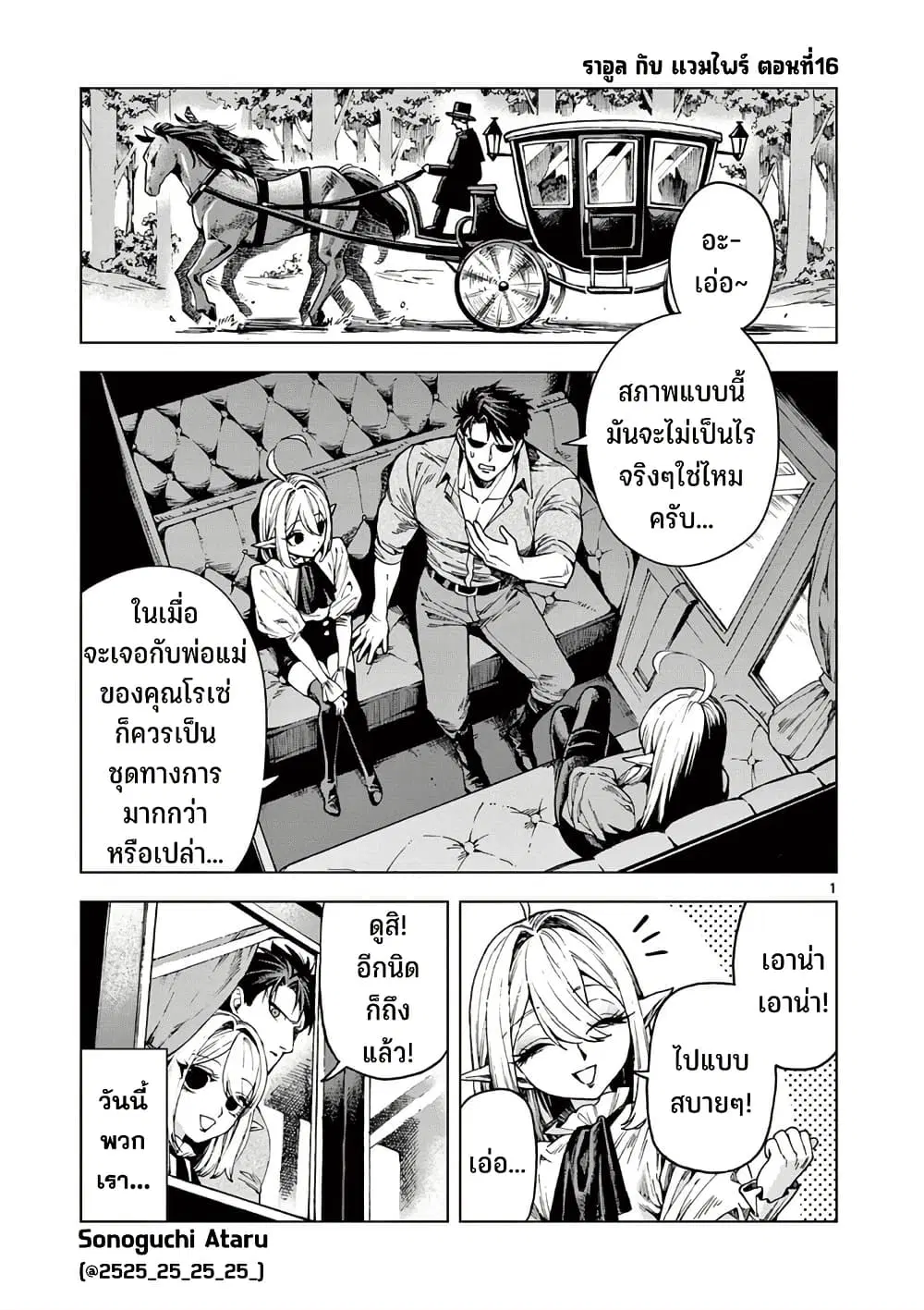 RAUL to Kyuuketsuki ตอนที่ 16 หน้า 2