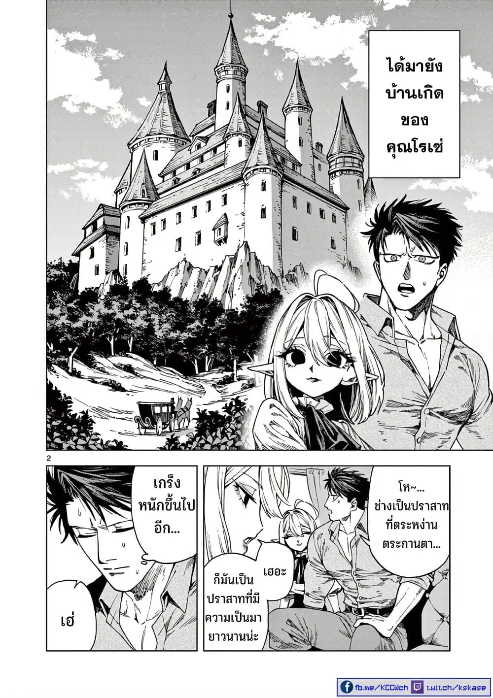 RAUL to Kyuuketsuki ตอนที่ 16 หน้า 3